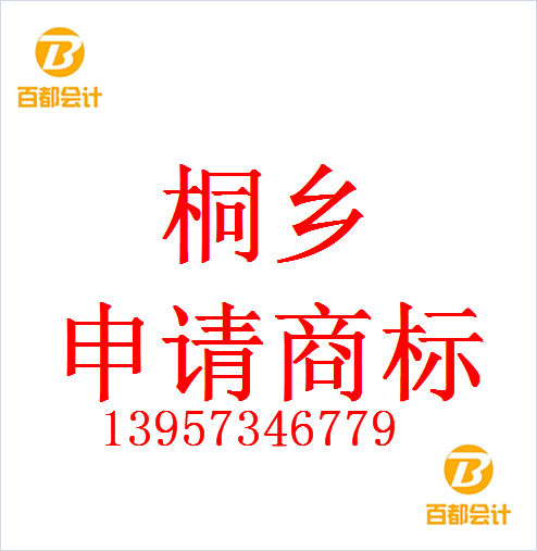 桐乡办理商标变更申请商标注册人所需材料