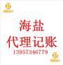 海盐代理记账公司业务范围及程序