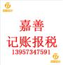 嘉善办理开业税务登记所需材料