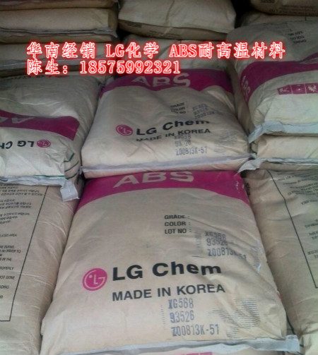 低光泽 高耐热性 LG化学ABS LG703W 适用汽车部件  耐热性高  耐温90℃  ABS树脂