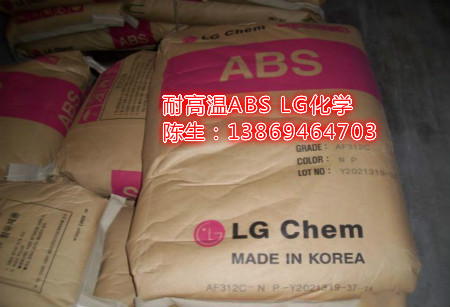 低光泽 高耐热性 LG化学ABS LG703W 适用汽车部件  耐热性高  耐温90℃  ABS树脂