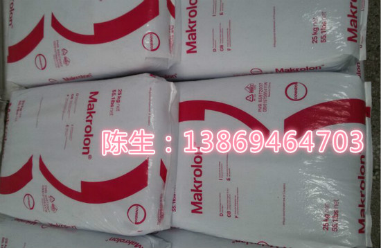Makrolon 2856 食品接触PC 中等粘度 容易释放  食品级  科思创PC  PC透明胶料