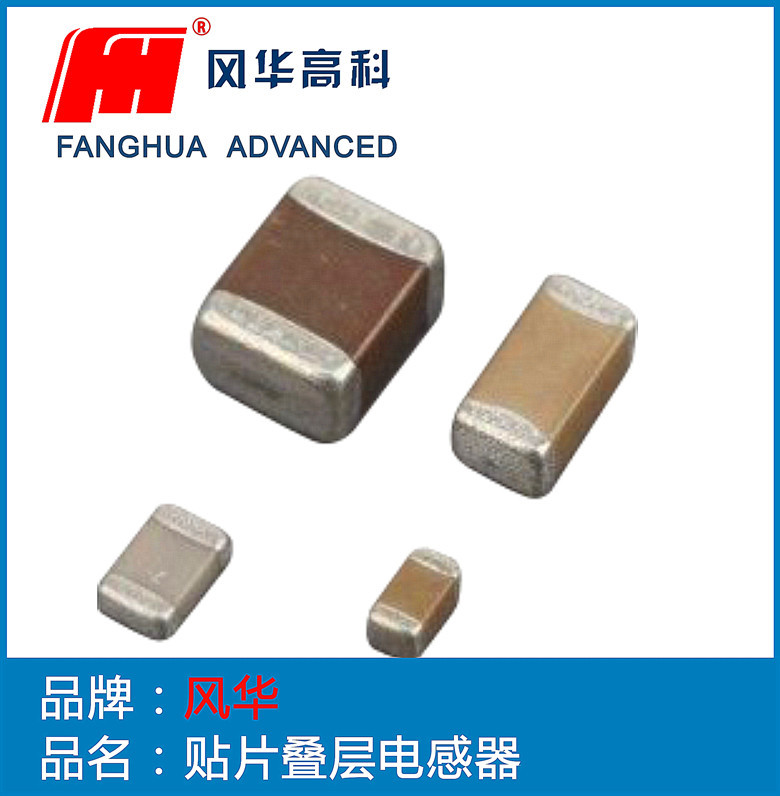 厂家直销贴片叠层高频电感液晶电视专用高频叠层电感器  贴片叠层电感  贴片电感