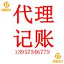 海盐代理记账找百都会计，提供安全专业代理记账服务