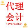 嘉兴正规代理记账公司百都会计
