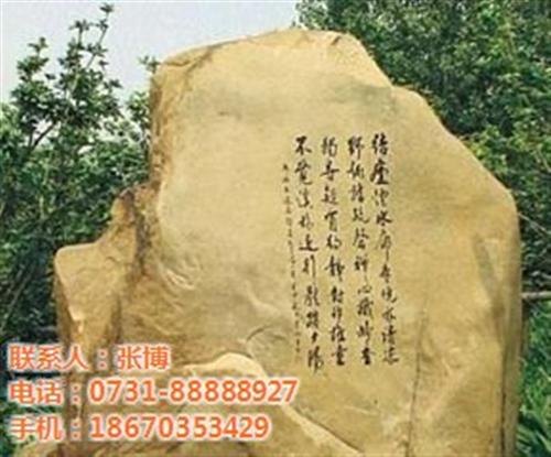 桃江景观石_博茂园林_门牌景观石  博茂景观石  花坛景观石