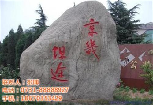 白马桥乡景观石|博茂园林|花坛景观石  博茂景观石  园林景观石
