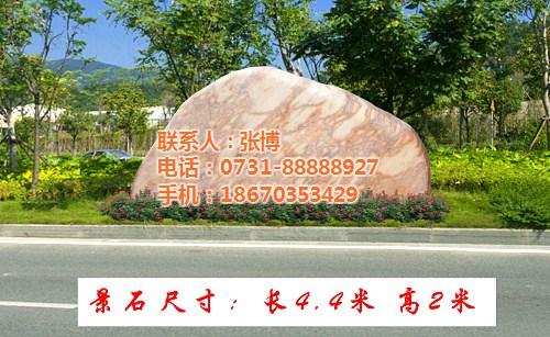 沙市镇景观石|博茂园林|园林景观石  入口景观石  牌匾景观石