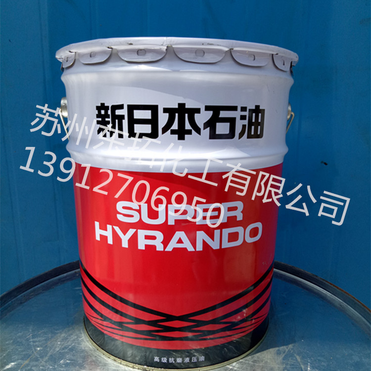 新日本石油 抗磨液压油SUPER HYRANDO 22#