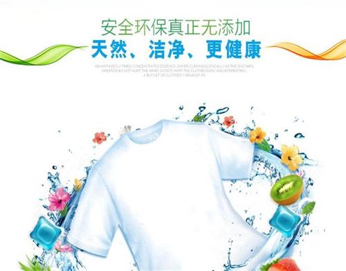深层洁净洗衣凝珠加盟,淮南洗衣凝珠加盟,  浓缩型洗衣凝珠加  超长留香洗衣凝珠