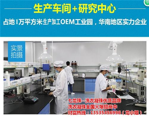无荧光洗衣凝珠分销|怀化洗衣凝珠分销|七&nbsp;&nbsp;清水配方洗衣凝珠&nbsp;&nbsp;无磷环保洗衣凝珠