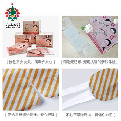 云南白药蒸汽眼罩热敷蒸汽眼罩缓解眼疲劳保护视力