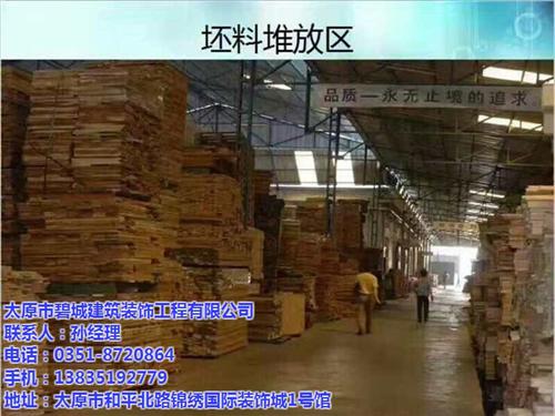 山西碧城建筑装饰_实木地板_平面实木地板&nbsp;&nbsp;手抓纹面实木地板&nbsp;&nbsp;亮光面实木地板