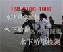 宁河县水下大坝检测领先品牌