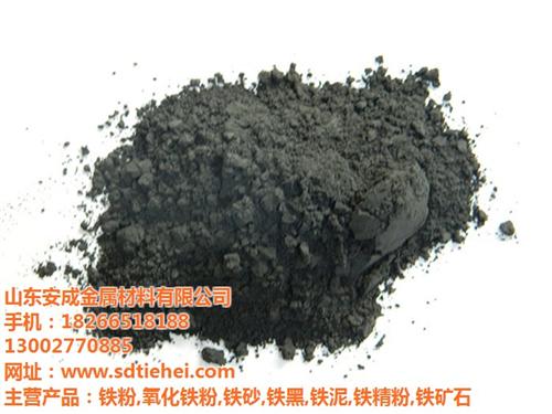 氧化铁黑作用,内蒙古铁黑,山东安成金属材 氧化铁黑价格 铁黑粉价格