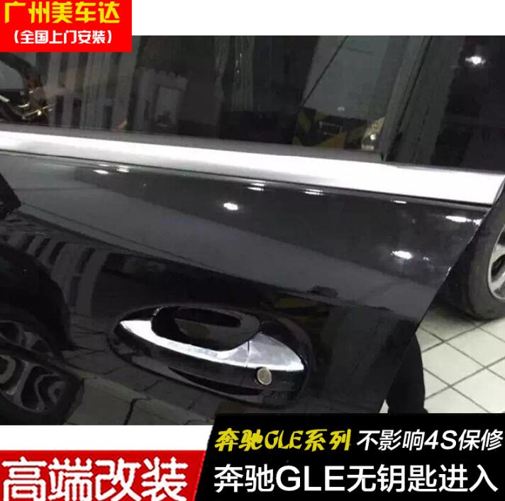 17款奔驰GLS400改装无钥匙进入