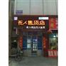 上海市爱尚优无人售货店-优质低价值得购买