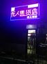 西安市爱尚优自动售货机_无人售货店选址
