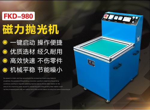 浙江宁波去毛刺用什么机器 发科达磁力抛光机 电解抛光  去毛刺机  研磨机