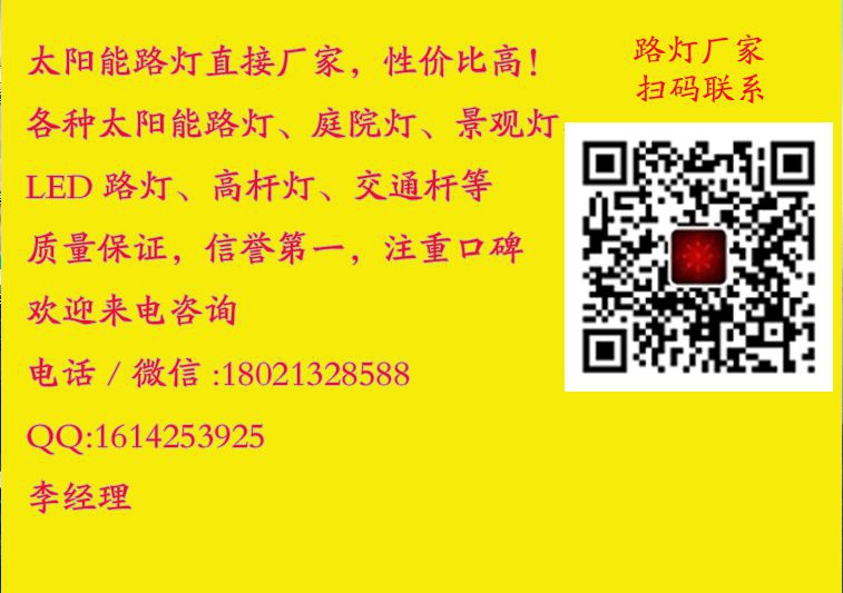吕梁太阳能led路灯报价  厂家价格