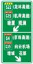 反光标志牌订做，雷州旅游景区指示标志牌生产