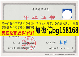 郑州师范学院2007年原版本科样本历任校长  原版样本