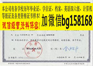 西北民族大学2003年原版本科样本历任校长签名  原版样本