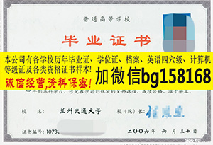 兰州铁道学院2009年原版档案学位样本历任校长  原版样本