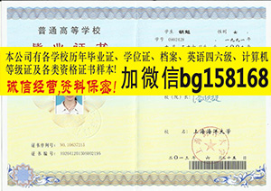 上海海洋大学2002年原版本科学位样本历任校长  原版样本