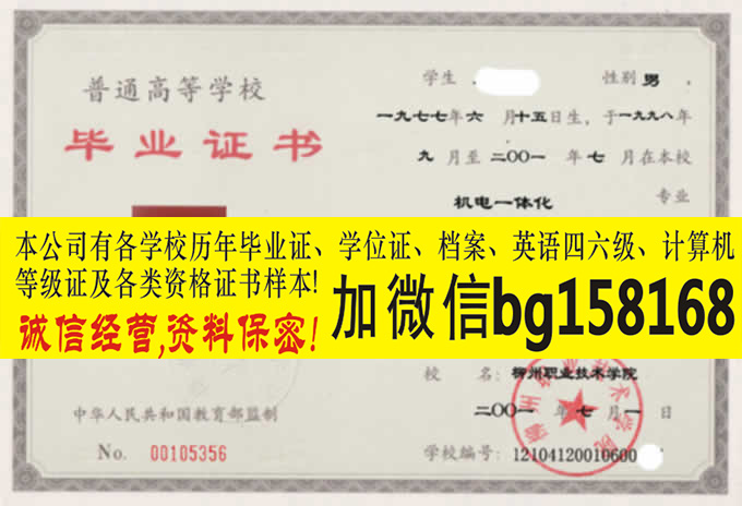 济源职业技术学院2012年原版大专样本历任校长  原版样本