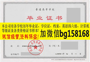河南工业职业技术学院2013年原版大专样本  历任校长  原版样本