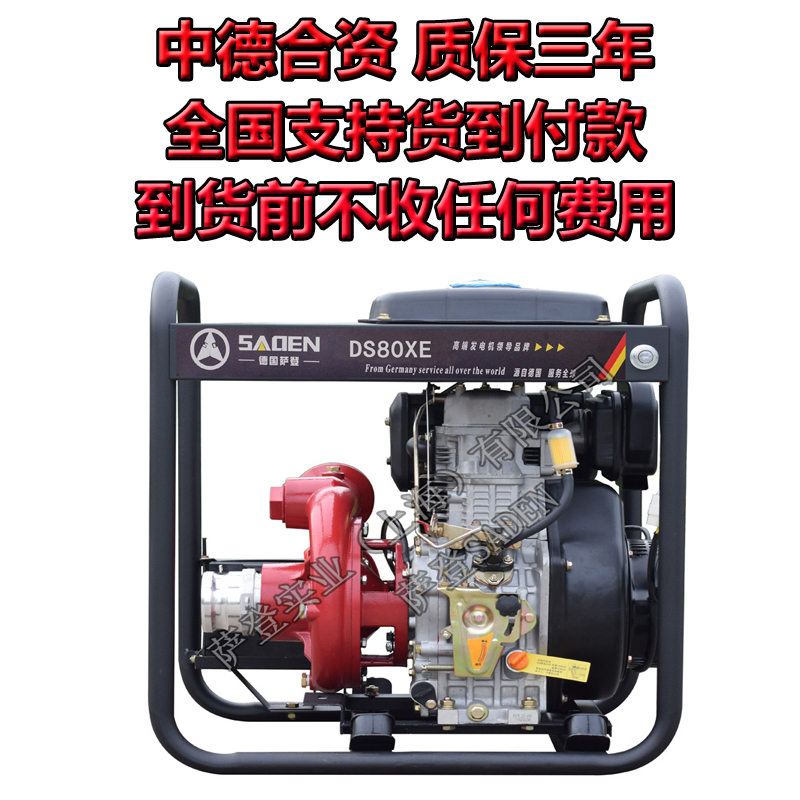 萨登DS80XE 3寸柴油自吸水泵 铸铁泵厂家&nbsp;&nbsp;清水泵&nbsp;&nbsp;柴油自吸泵