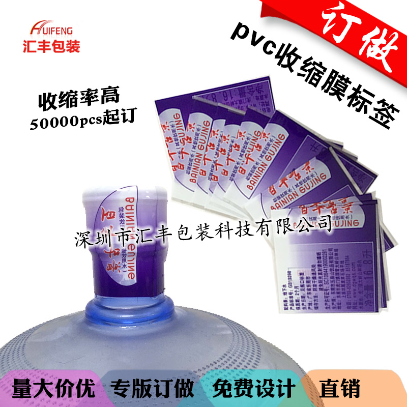 供应收缩膜标签印刷定制&nbsp;&nbsp;收缩膜标签定制