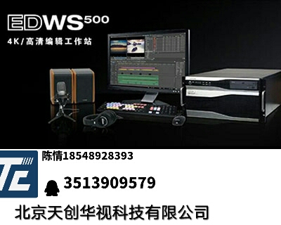传奇雷鸣EDWS500非编4K/3D高清视音频编辑工作站  非线性编辑系统
