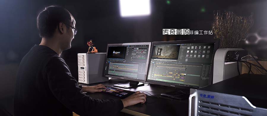 传奇雷鸣EDWS500非编4K/3D高清视音频编辑工作站  非线性编辑系统