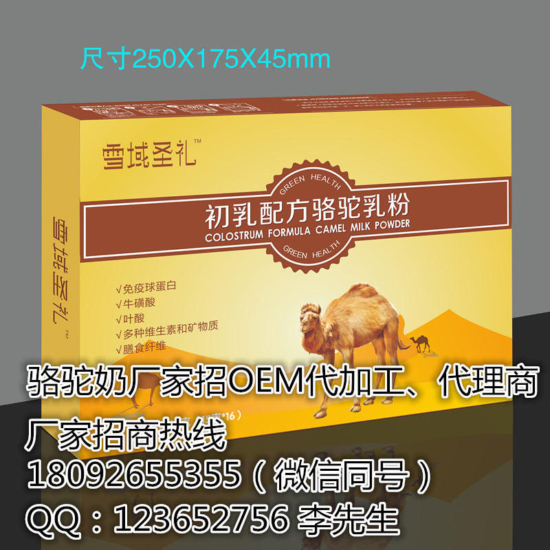 想做驼奶粉哪个工厂能代加工  驼奶粉代加工  驼奶粉工厂