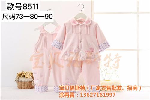 阜新婴幼儿服装招商|宝贝福斯特婴幼装选购  婴幼儿服装招商厂  婴幼儿服装招商公