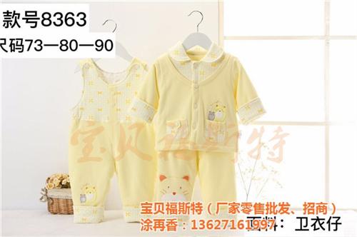 锦州婴儿套装、宝贝福斯特款式齐全、0-3  婴儿套装冬加厚  1岁婴儿套装  0-3岁婴儿套装