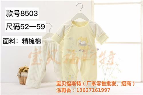 婴幼装首选宝贝福斯特,阜新婴儿套装,婴儿  婴儿套装哪家厂好  婴儿套装厂  婴儿套装冬季款式