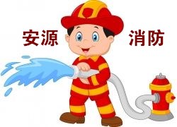 安徽省安源消防工程有限公司上海分公司