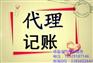 如何选择代理记账公司？东莞南城代理记账