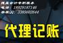 东莞代理记账，东莞代理记账如何收费的？