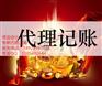 代理记账从业人员有哪些要求？东莞南城代理记账