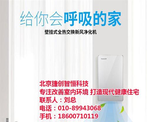 捷创智恒_大厂新风系统_室内装修新风系统&nbsp;&nbsp;新风系统除甲醛怎&nbsp;&nbsp;酒店新风系统安装