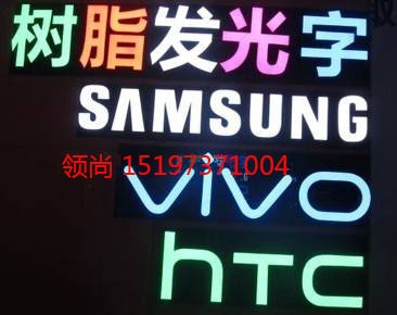 广东发光字工厂华为logo发光字树脂发光字  树脂字  华为logo树脂字  桌面华为