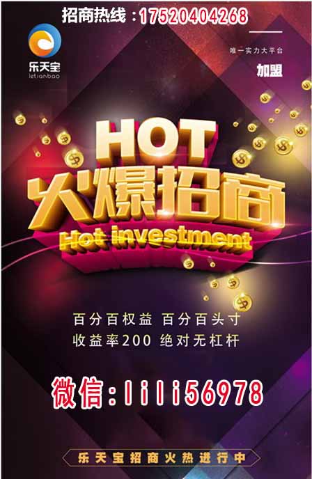 乐天宝招商加盟_乐天宝怎么加盟 厂家价格