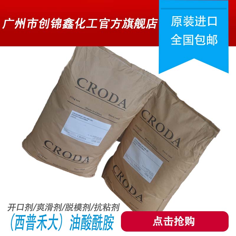 油酸酰胺  开口剂  润滑剂