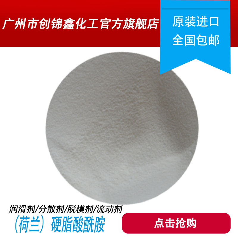 硬脂酸酰胺  抗粘连剂  润滑剂