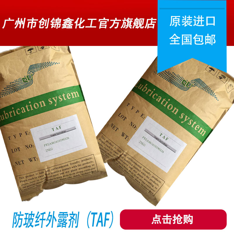 防玻纤外露剂（TAF）  表面浮纤消除剂