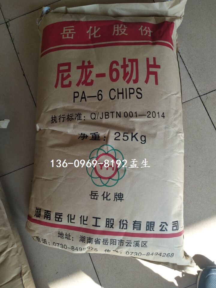 PA6 湖南岳化  PA6批发  PA6加纤  PA6透明